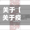 关于【关于疫情的社论,关于疫情的作文】-第2张图片