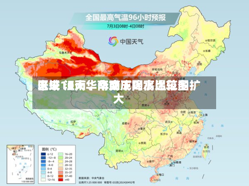 未来10天华南或成降水比较多区域 江南、华南下周高温范围扩大-第2张图片