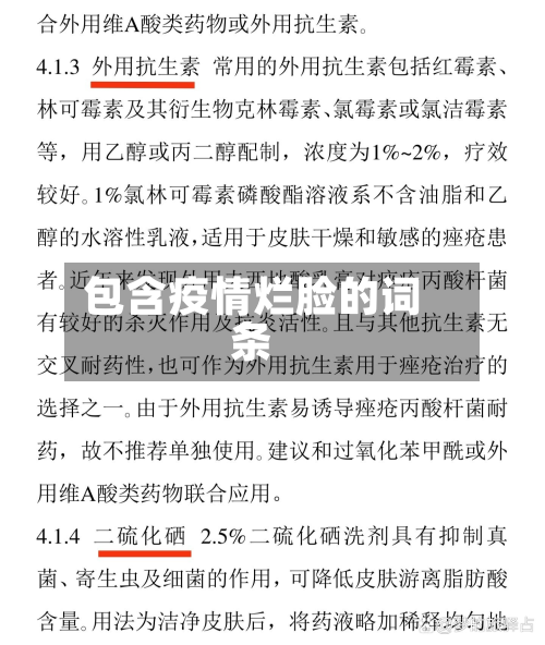 包含疫情烂脸的词条-第1张图片