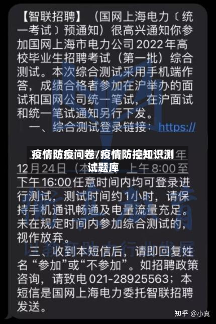 疫情防疫问卷/疫情防控知识测试题库-第2张图片