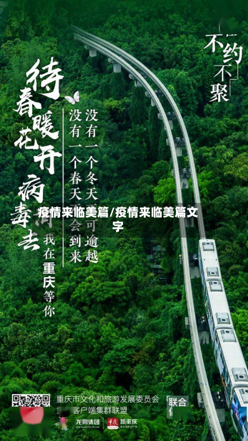 疫情来临美篇/疫情来临美篇文字-第1张图片