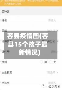 容县疫情图(容县15个孩子最新情况)-第1张图片