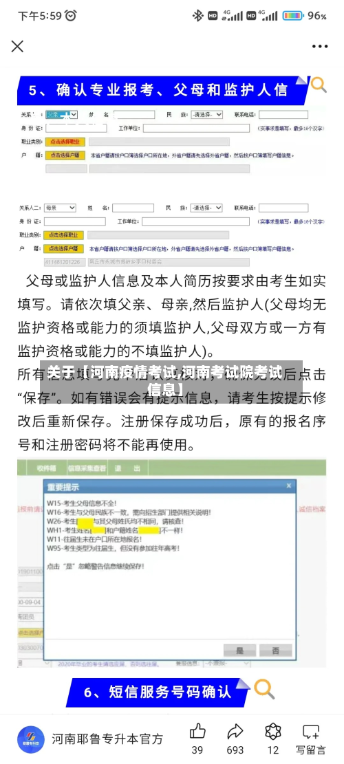 关于【河南疫情考试,河南考试院考试信息】-第1张图片