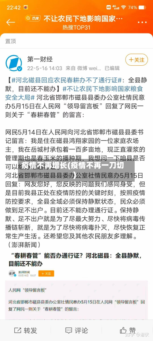 疫情不再增长(疫情不再一刀切)-第2张图片