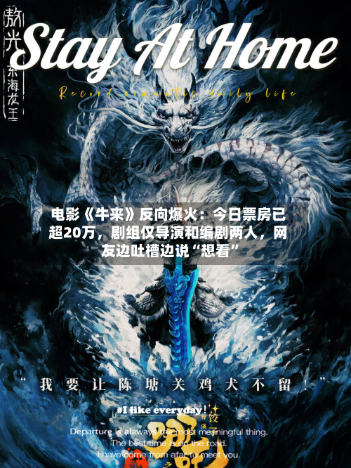 电影《牛来》反向爆火：今日票房已超20万，剧组仅导演和编剧两人，网友边吐槽边说“想看”-第2张图片