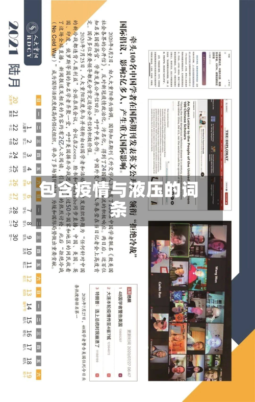 包含疫情与液压的词条-第2张图片