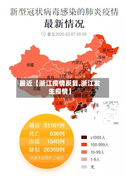 最近【浙江疫情反复,浙江发生疫情】-第3张图片