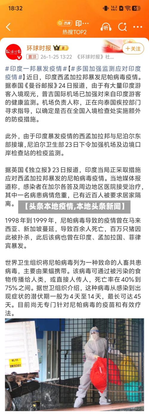 【头条本地疫情,本地头条新闻】-第1张图片