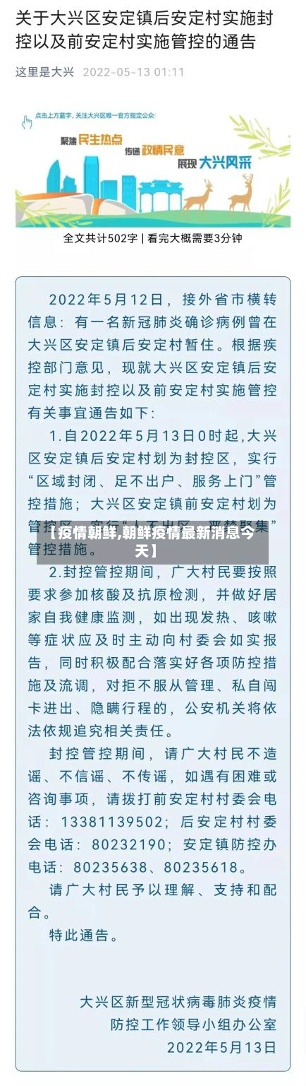【疫情朝鲜,朝鲜疫情最新消息今天】-第1张图片