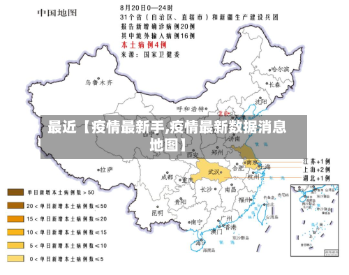 最近【疫情最新手,疫情最新数据消息地图】-第3张图片