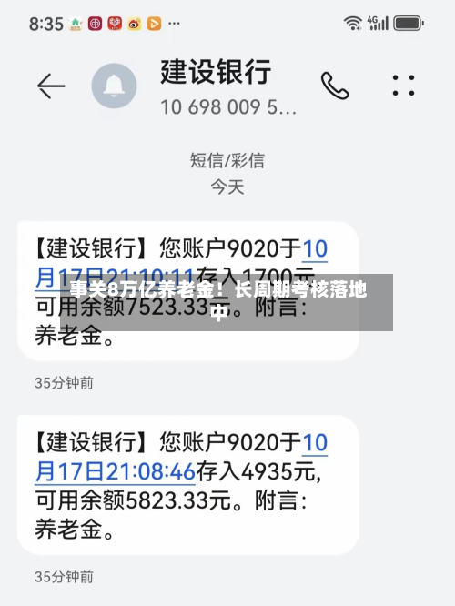 事关8万亿养老金！长周期考核落地中-第1张图片
