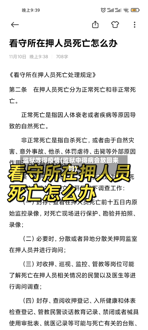 监狱咋得疫情(监狱中得病会放回来吗)-第2张图片