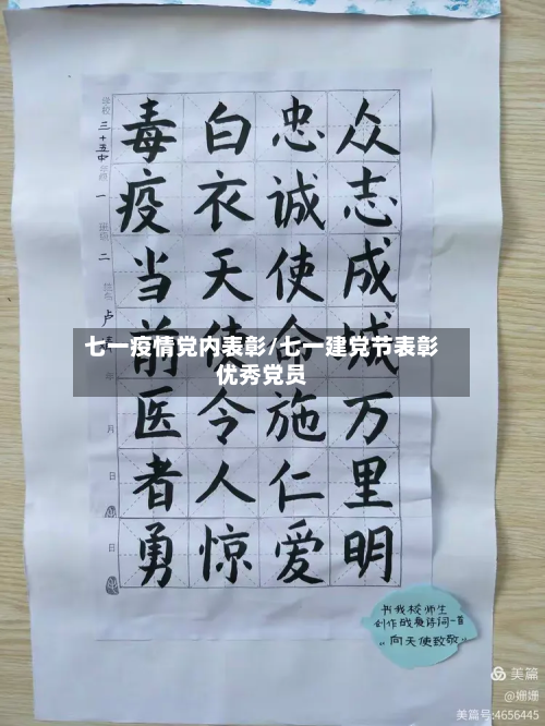 七一疫情党内表彰/七一建党节表彰优秀党员-第1张图片