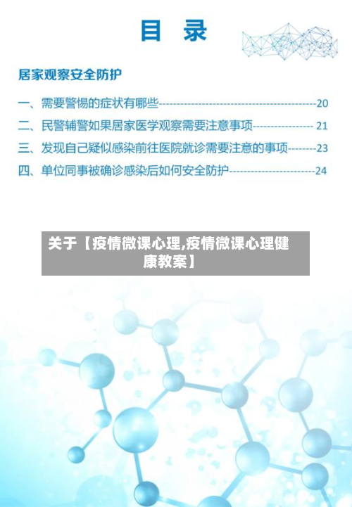 关于【疫情微课心理,疫情微课心理健康教案】-第1张图片