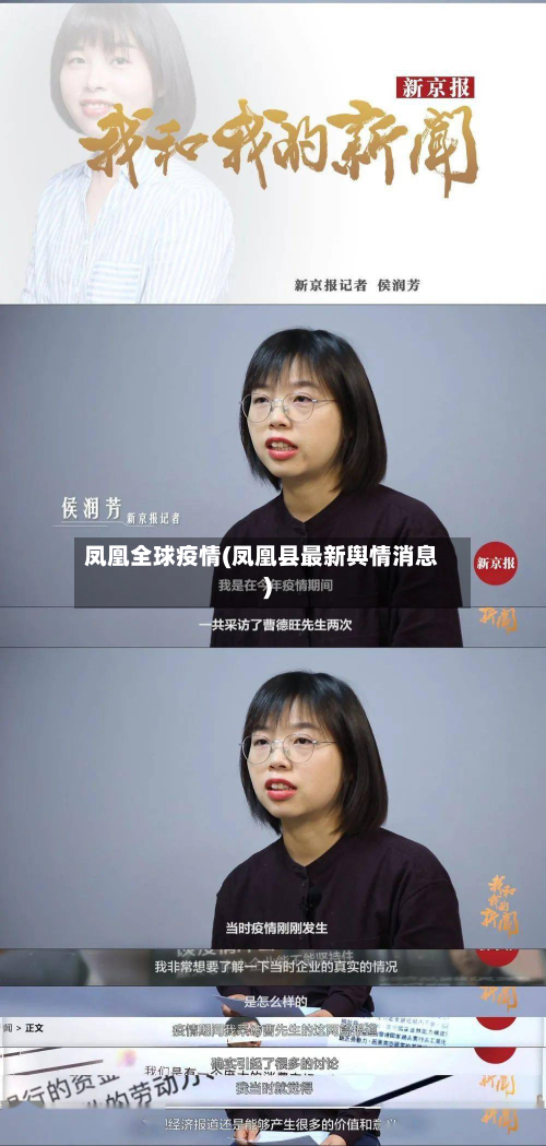 凤凰全球疫情(凤凰县最新舆情消息)-第2张图片