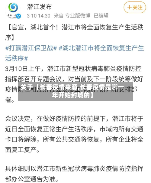 关于【长春疫情来源,长春疫情是哪一年开始封城的】-第2张图片