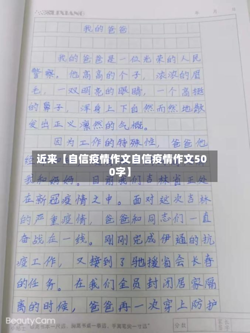 近来【自信疫情作文自信疫情作文500字】-第1张图片