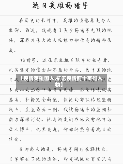 【疫情英雄国人,抗击疫情前十英雄人物】-第2张图片