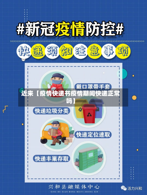 近来【疫情快递书疫情期间快递正常吗】-第3张图片