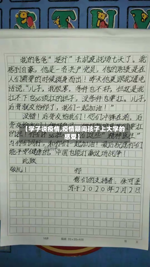 【学子说疫情,疫情期间孩子上大学的感受】-第1张图片