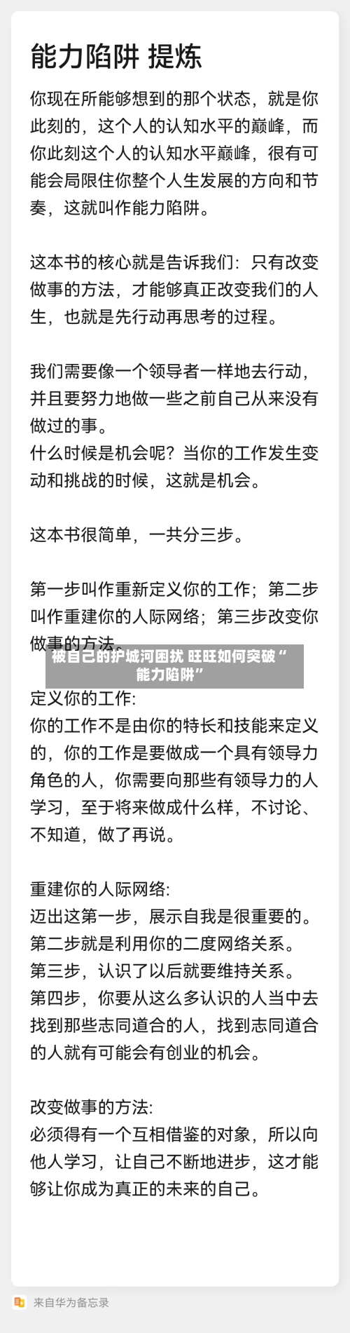 被自己的护城河困扰 旺旺如何突破“能力陷阱”-第1张图片