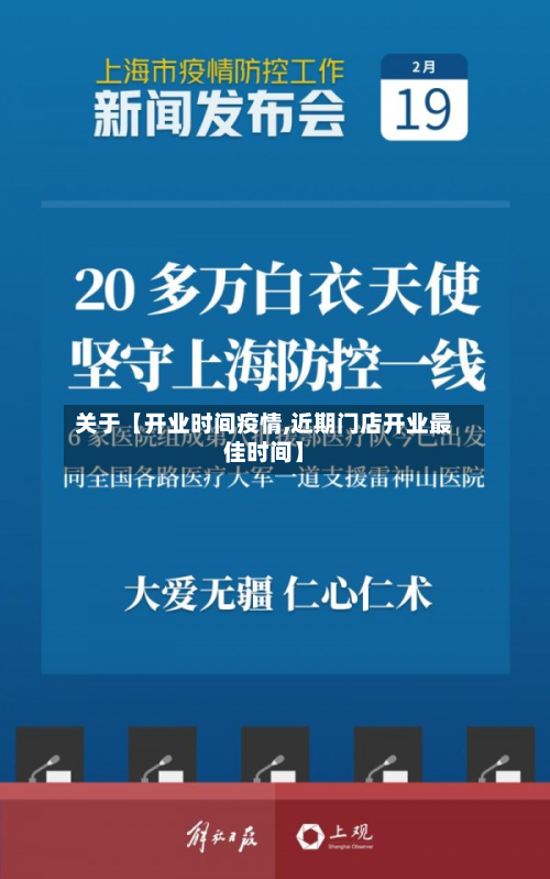 关于【开业时间疫情,近期门店开业最佳时间】-第1张图片