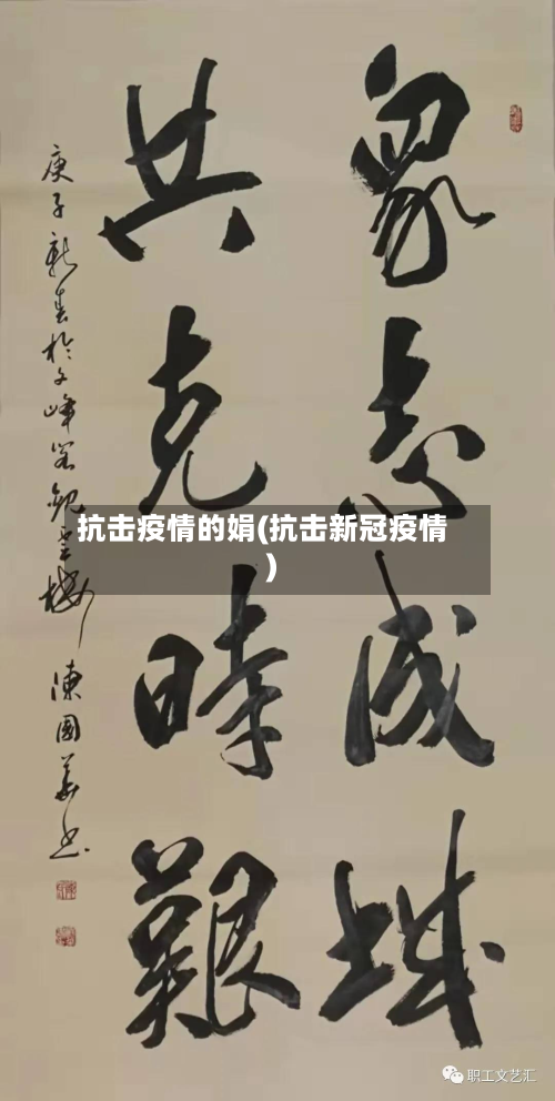 抗击疫情的娟(抗击新冠疫情)-第1张图片