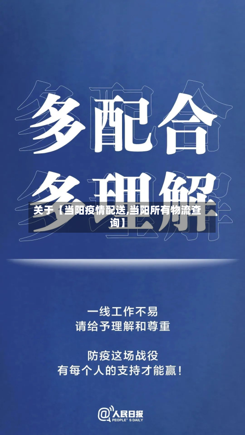 关于【当阳疫情配送,当阳所有物流查询】-第2张图片