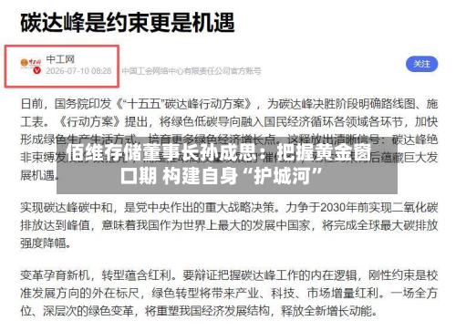 佰维存储董事长孙成思：把握黄金窗口期 构建自身“护城河”-第2张图片