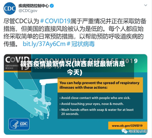 陕西疫情最新情况(陕西新冠最新消息今天)-第2张图片