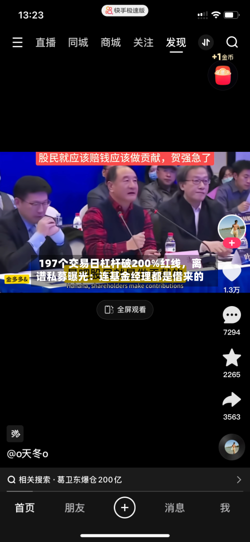 197个交易日杠杆破200%红线	，离谱私募曝光：连基金经理都是借来的-第1张图片