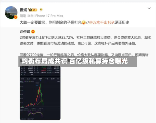 均衡布局成共识 百亿级私募持仓曝光-第2张图片