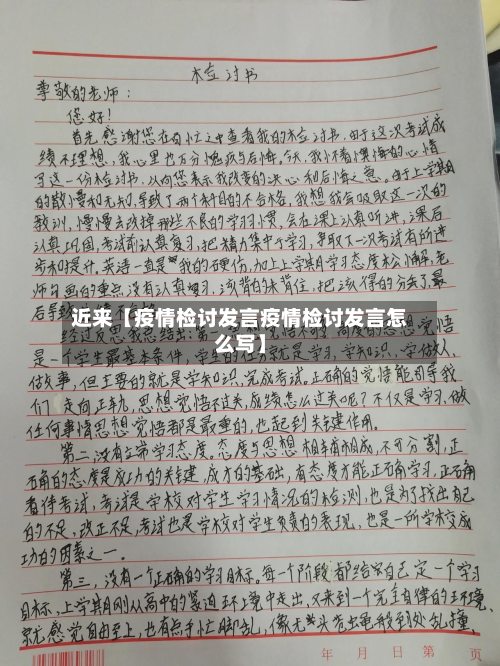 近来【疫情检讨发言疫情检讨发言怎么写】-第1张图片