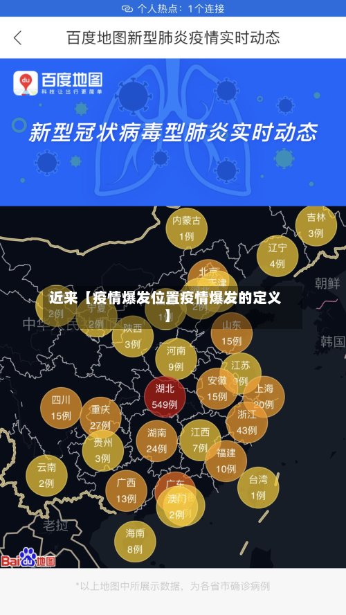 近来【疫情爆发位置疫情爆发的定义】-第1张图片
