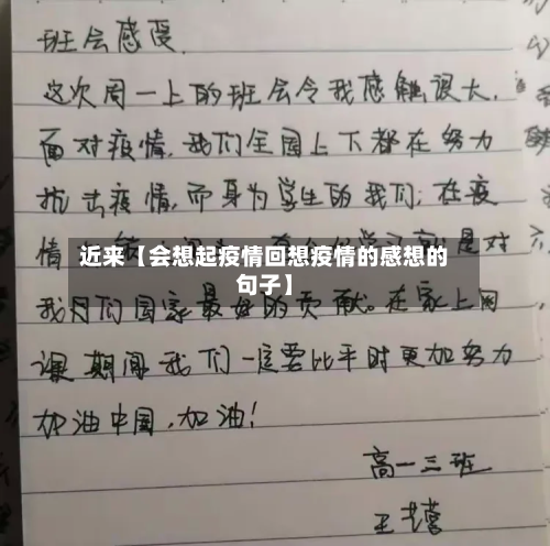 近来【会想起疫情回想疫情的感想的句子】-第2张图片