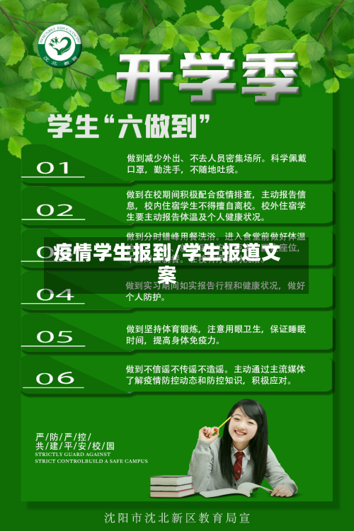 疫情学生报到/学生报道文案-第1张图片