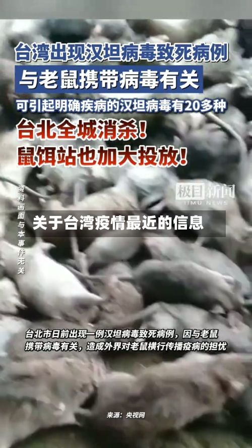 关于台湾疫情最近的信息-第1张图片