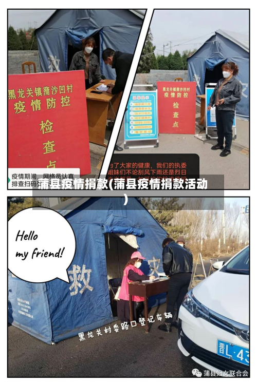 蒲县疫情捐款(蒲县疫情捐款活动)-第2张图片