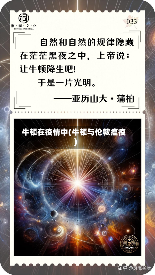 牛顿在疫情中(牛顿与伦敦瘟疫)-第1张图片