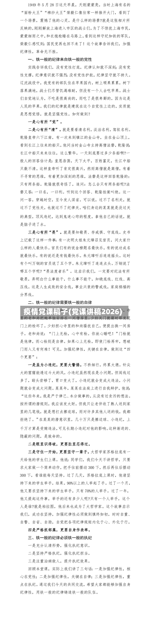 疫情党课稿子(党课讲稿2026)-第2张图片