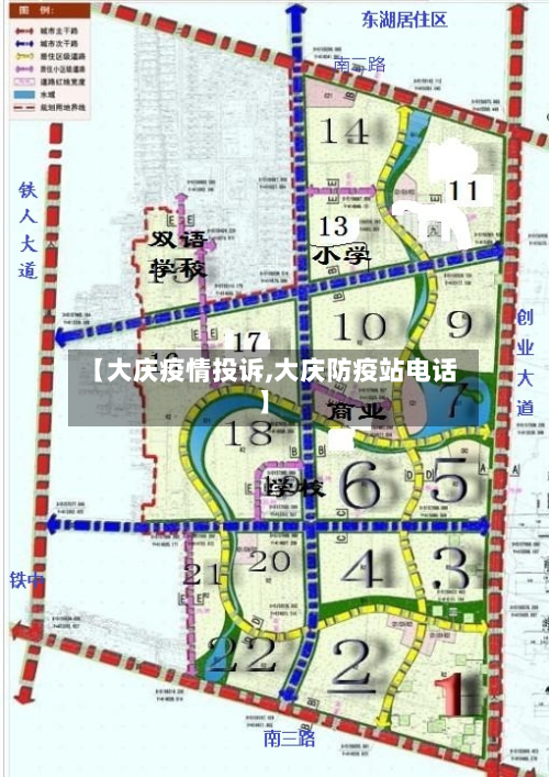 【大庆疫情投诉,大庆防疫站电话】-第1张图片