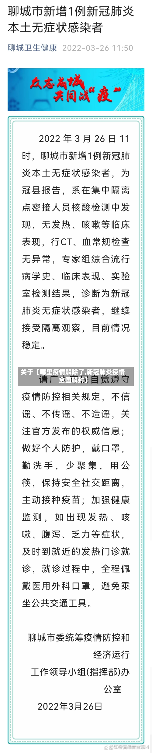 关于【哪里疫情解除了,新冠肺炎疫情全国解封】-第2张图片
