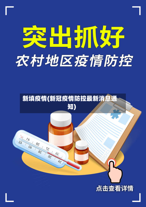 新填疫情(新冠疫情防控最新消息通知)-第2张图片