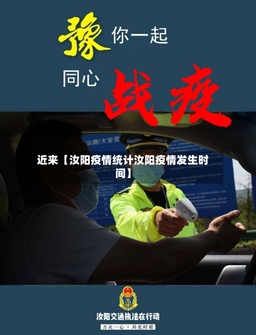 近来【汝阳疫情统计汝阳疫情发生时间】-第1张图片