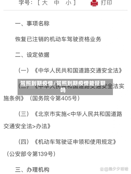 驾照到期疫情/驾照到期疫情能延期吗-第3张图片