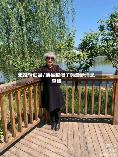 无疫情蓟县/蓟县封闭了吗最新消息查询-第2张图片