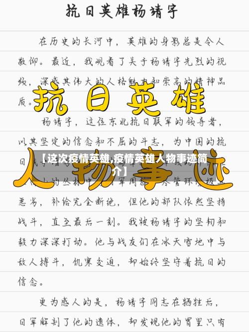 【这次疫情英雄,疫情英雄人物事迹简介】-第2张图片