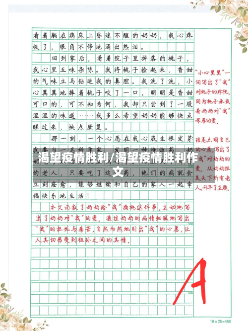 渴望疫情胜利/渴望疫情胜利作文-第2张图片