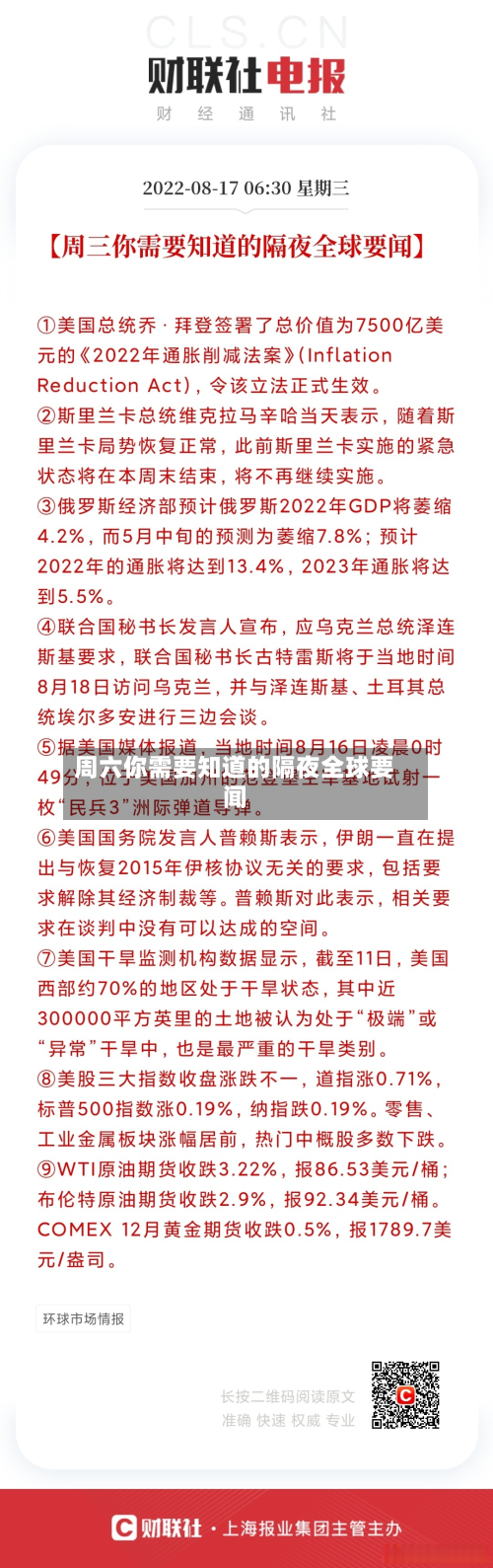 周六你需要知道的隔夜全球要闻-第2张图片