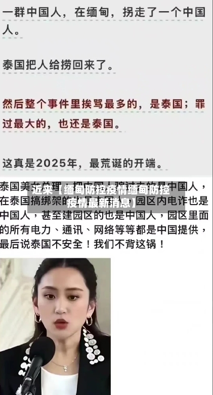 近来【缅甸防控疫情缅甸防控疫情最新消息】-第2张图片